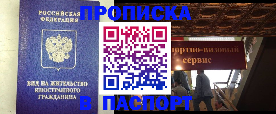 временная регистрация для школы в Батайске