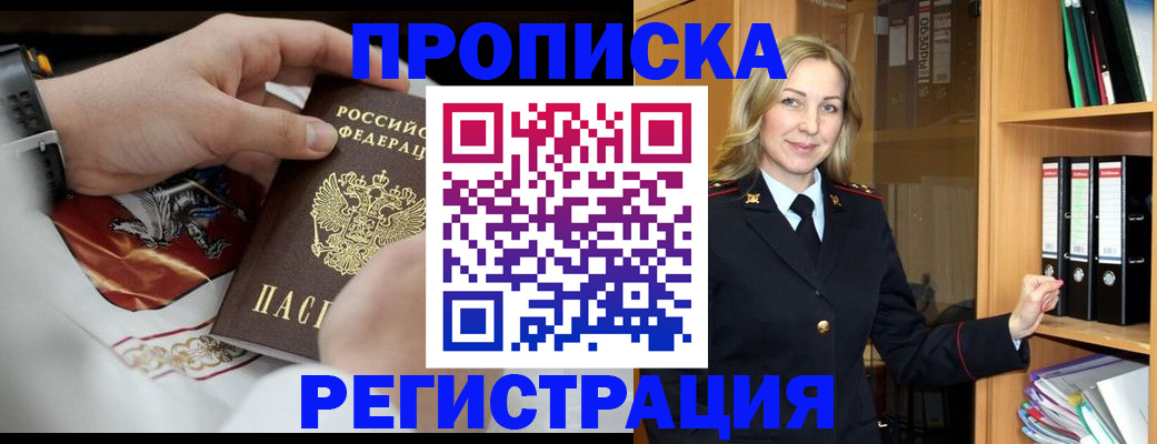 прописка законно в Батайске