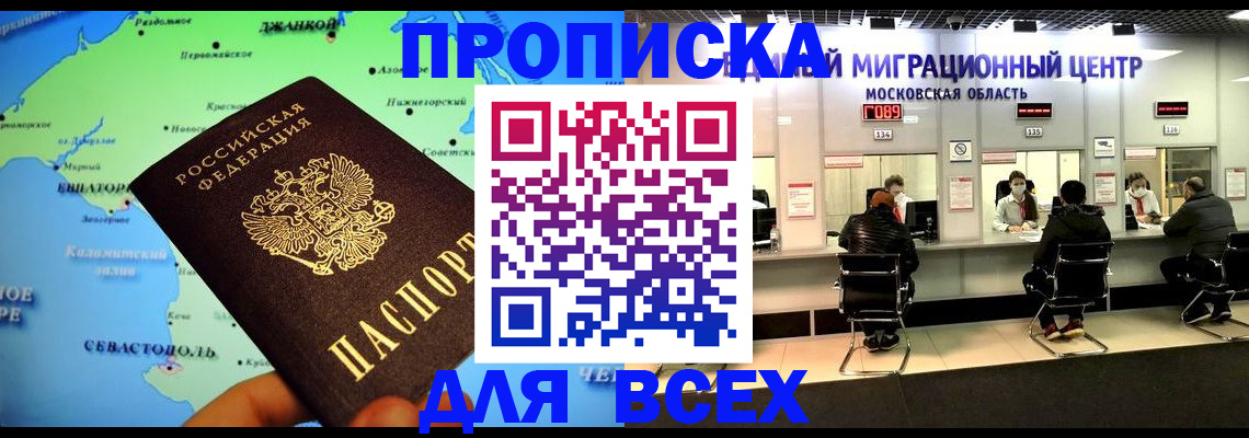 прописка гарантия в Батайске