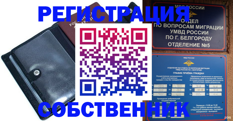 временная регистрация адрес в Батайске