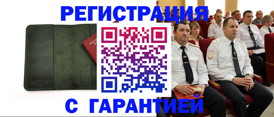 временная регистрация купить в Батайске