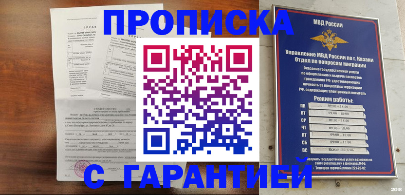 прописка в Батайске