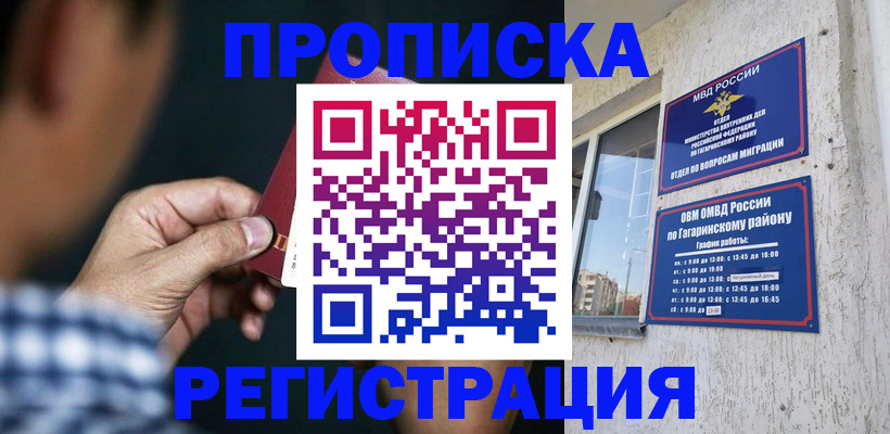прописка для школы в Батайске