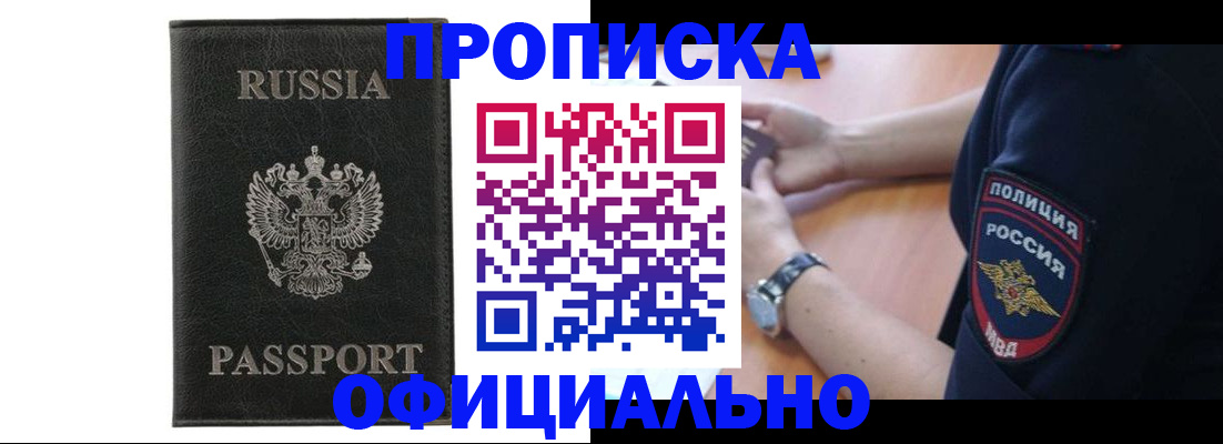 прописка регистрация в Батайске