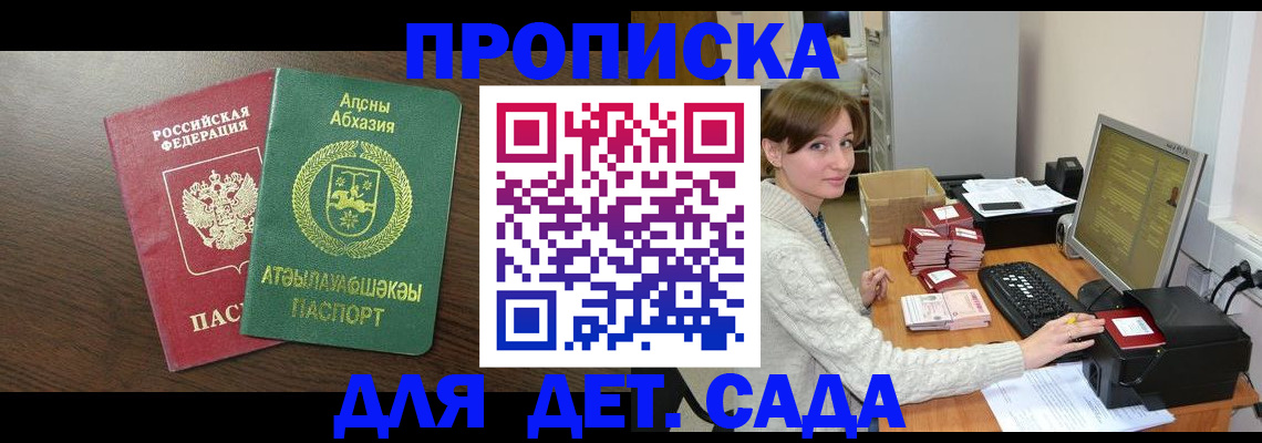 регистрация для дет. сада в Батайске