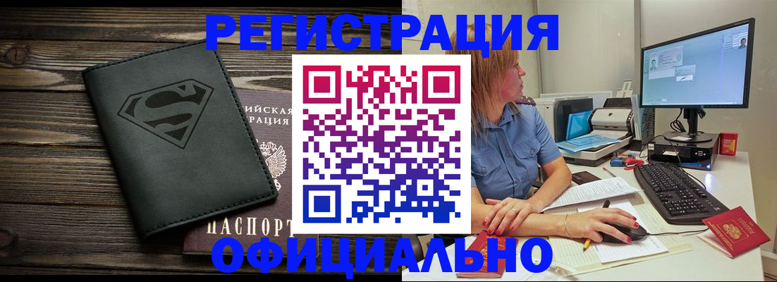 купить прописку в Батайске