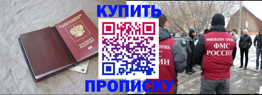 временная регистрация для школы в Батайске